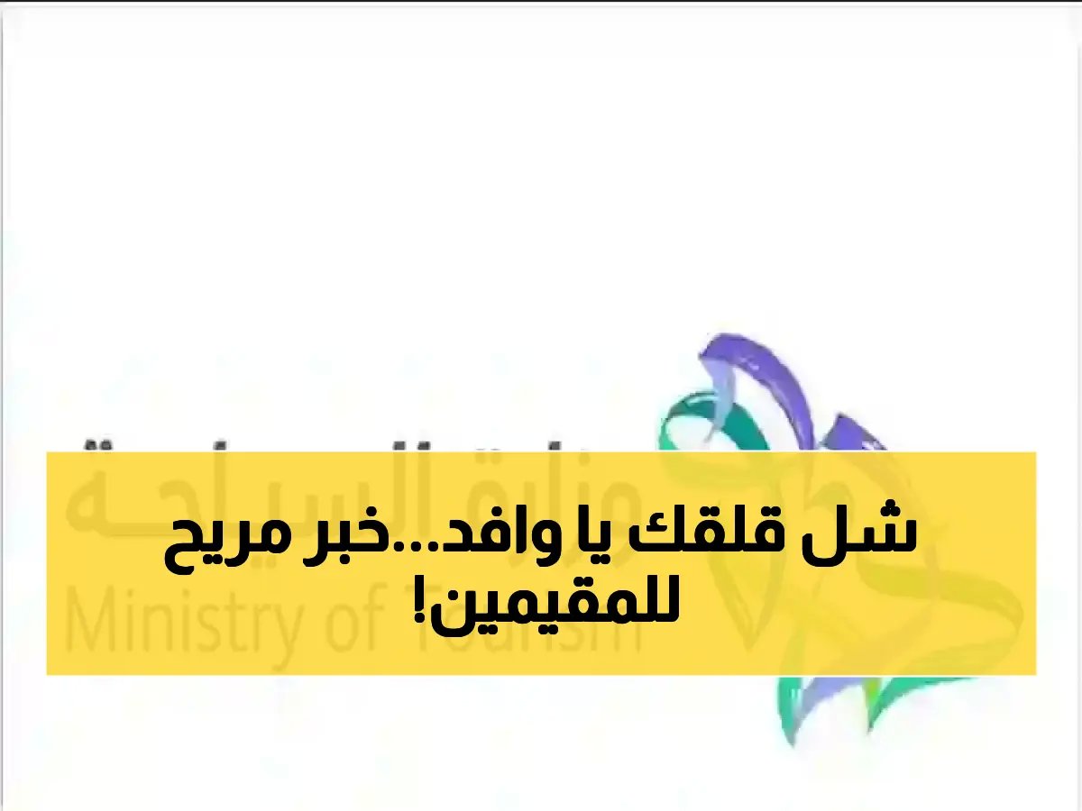 السعودية تعلن إلغاء أكبر كابوس للمقيمين… تجديد الإقامة خارج المملكة أصبح إلكتروني 100% - وفّر وقتك ومصاريفك الآن!