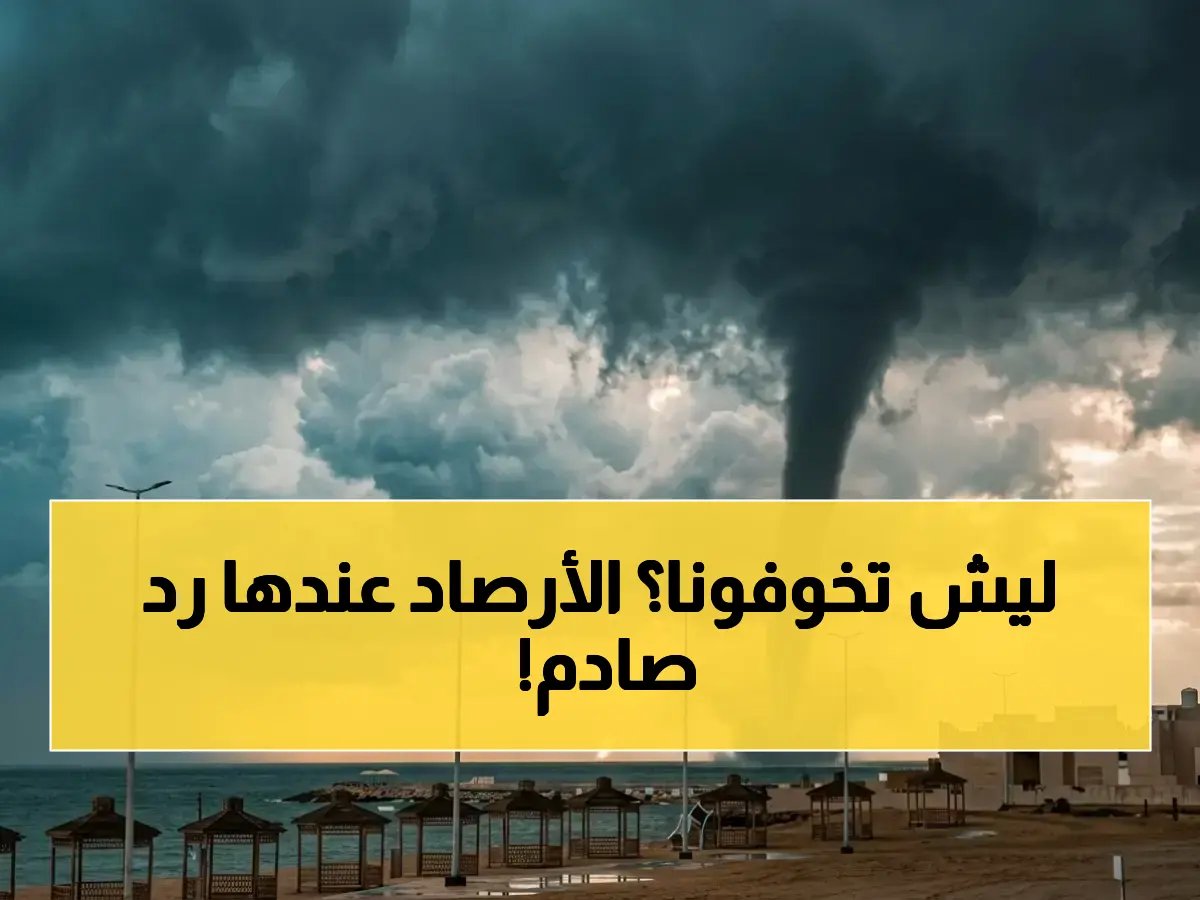  سرعة رياح 38 كم/س هي مقياس الدقة وليست نذير كارثة