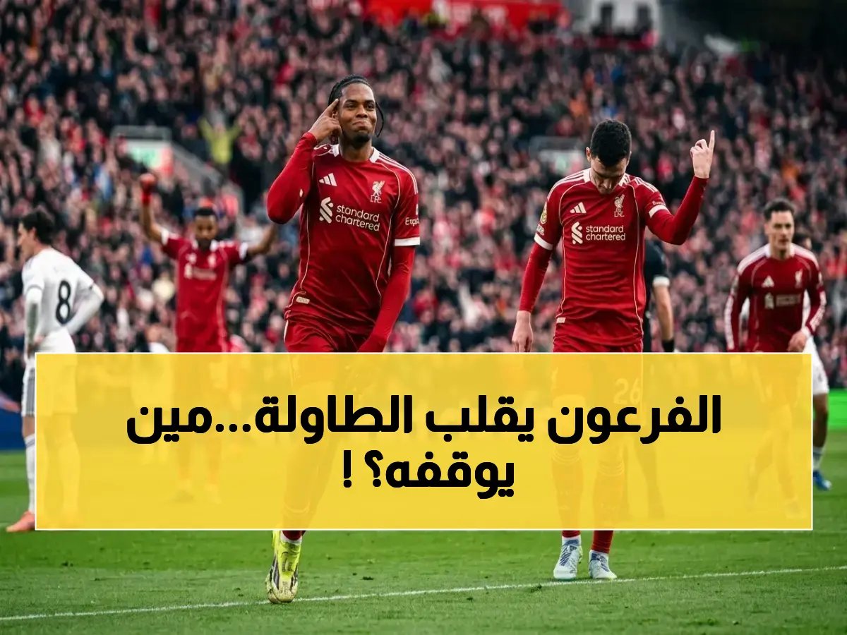 صلاح ينفجر ويحسم المباراة.. ليفربول يعود للانتصارات بعد ثلاثة تعثرات ويقترب من دوري الأبطال!