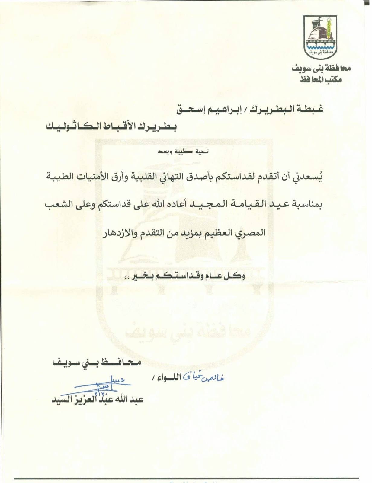 محافظ بنى سويف