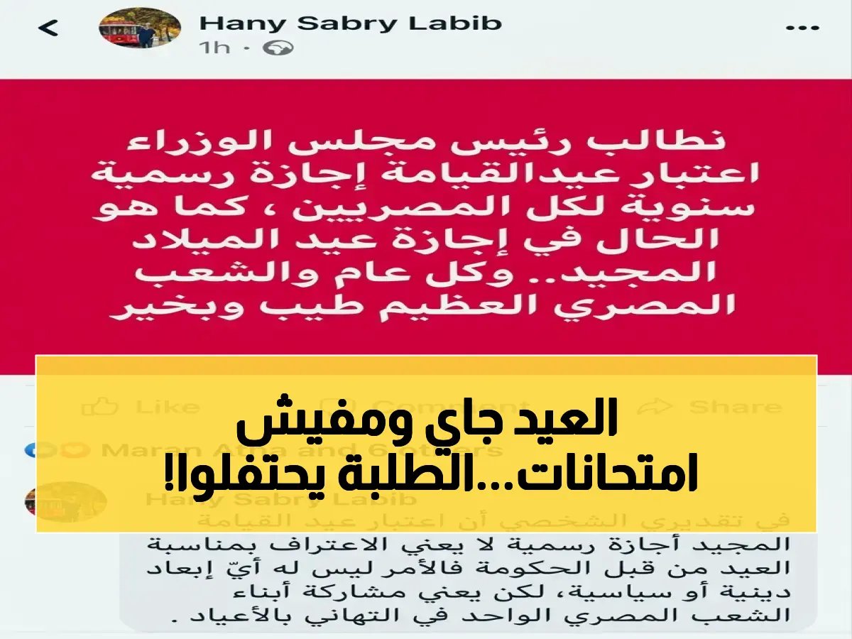  لیست إجازة فقط.. بل 'حظر' صریح لأي امتحانات خلال أعياد المسیحيین