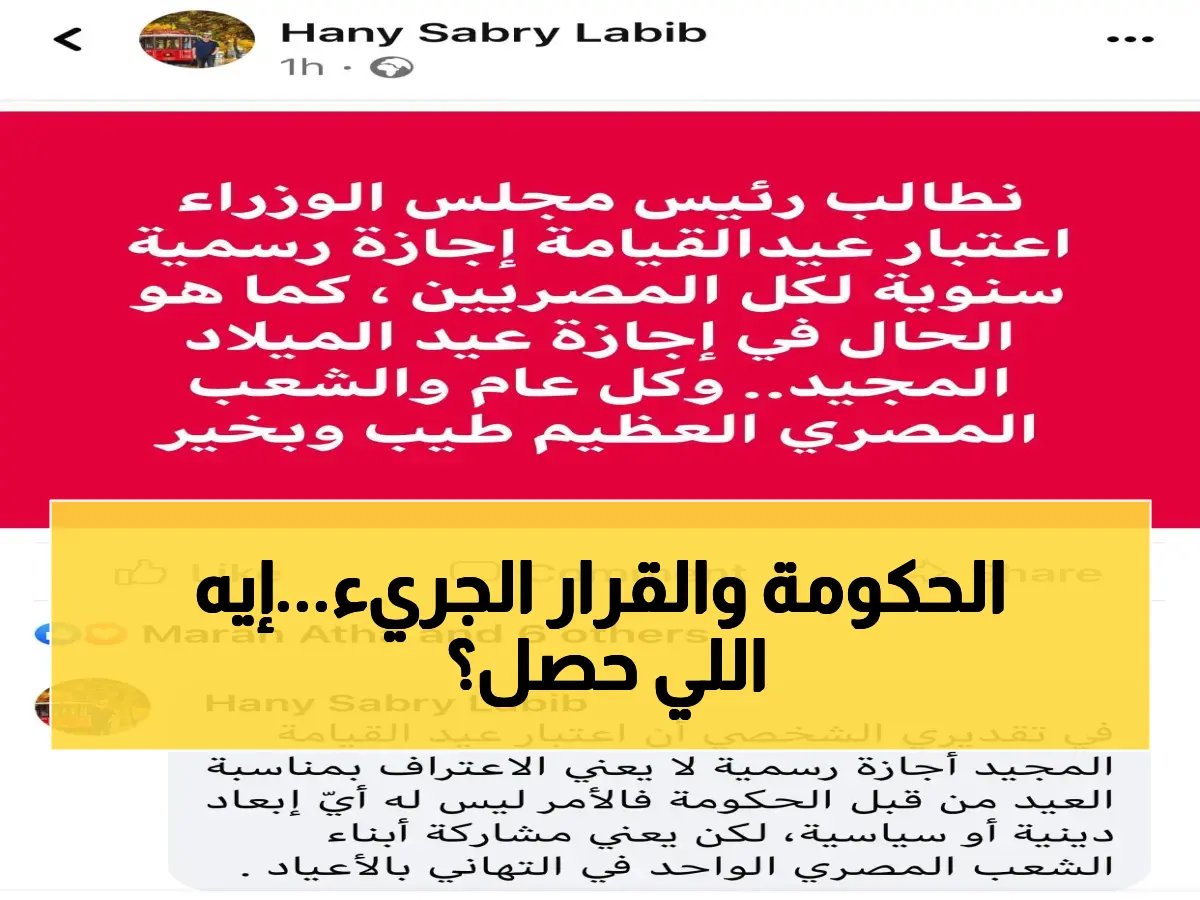 قرار حكومي غامض يمس جيوب الملايين وعقيدة الآلاف... كشف رئيس الوزراء عن آلية 'بند 3/4 مكافآت' ومنح إجازة لجميع الطلاب الأقباط