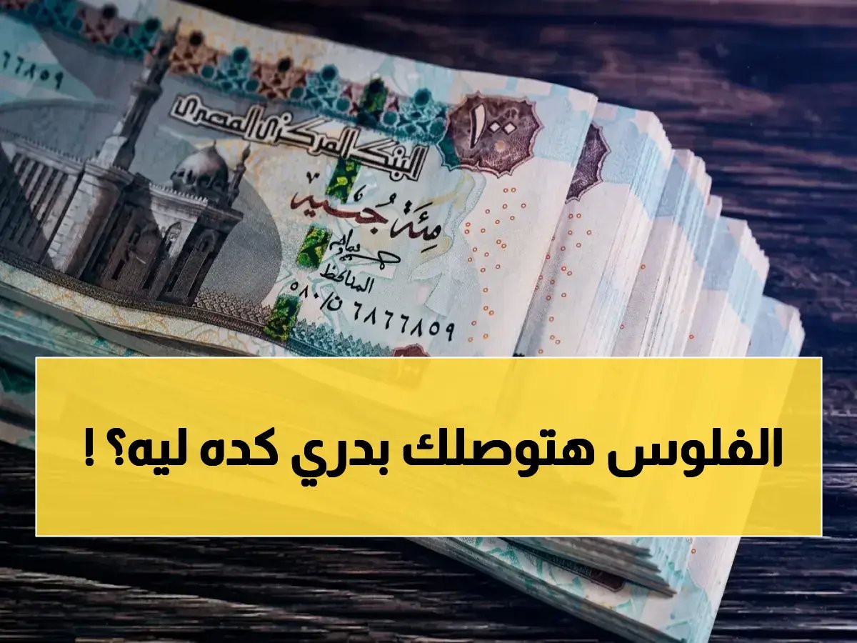 ماذا لو قررت 'الهيئة القومية للتأمينات الاجتماعية' كسر قاعدة الصرف المتأخر للأبد؟... الصرف يبدأ من 'اليوم الأول' في الشهر