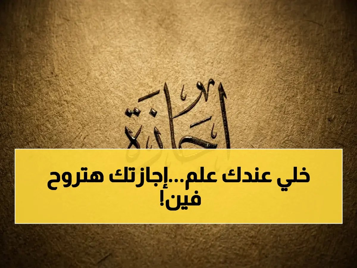  قرار صادم بعد شم النسيم.. موعد الإجازة الرسمية القادمة قد يتغير في 25 أبريل!