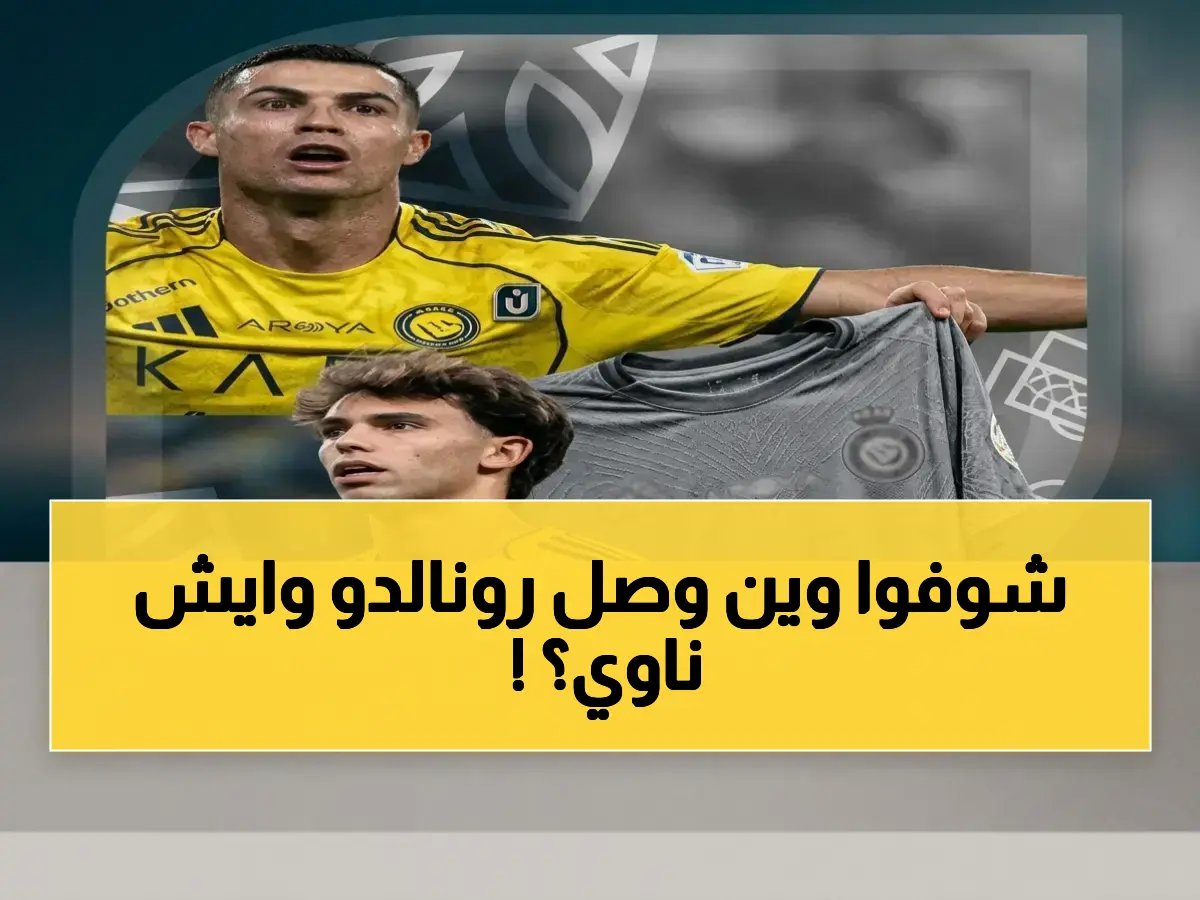  رونالدو يقترب من صدارة الهدافين بهدف جديد… فهل يغادر دوري روشن بعد تحقيق حلمه؟