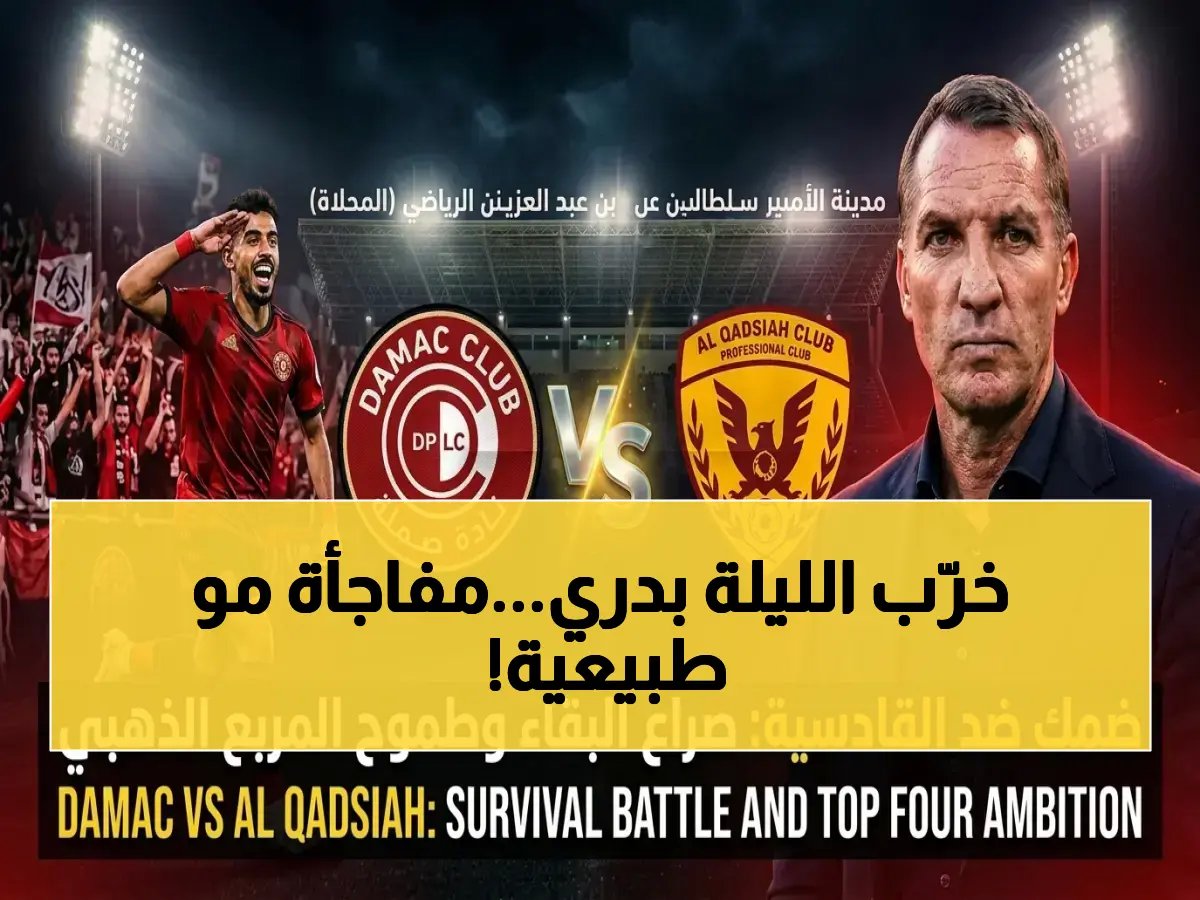  القنوات الناقلة لمباراة القادسية والشباب الليلة 9 مساءً… الموقف المحرج للفريقين قد يقلب موازين الدوري!