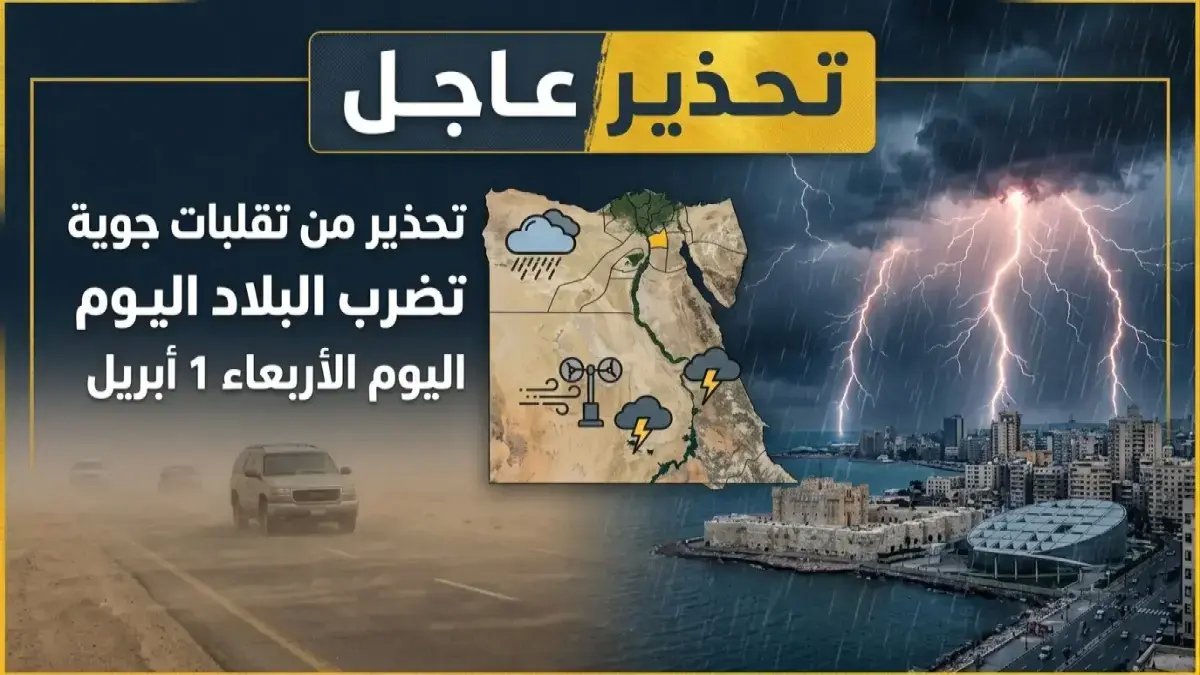 الهيئة العامة للأرصاد الجوية تكشف سر خرائط مصر المناخية: فجوة 9 درجات تفصل بين مدينتك والمدينة المجاورة في نفس اللحظة!