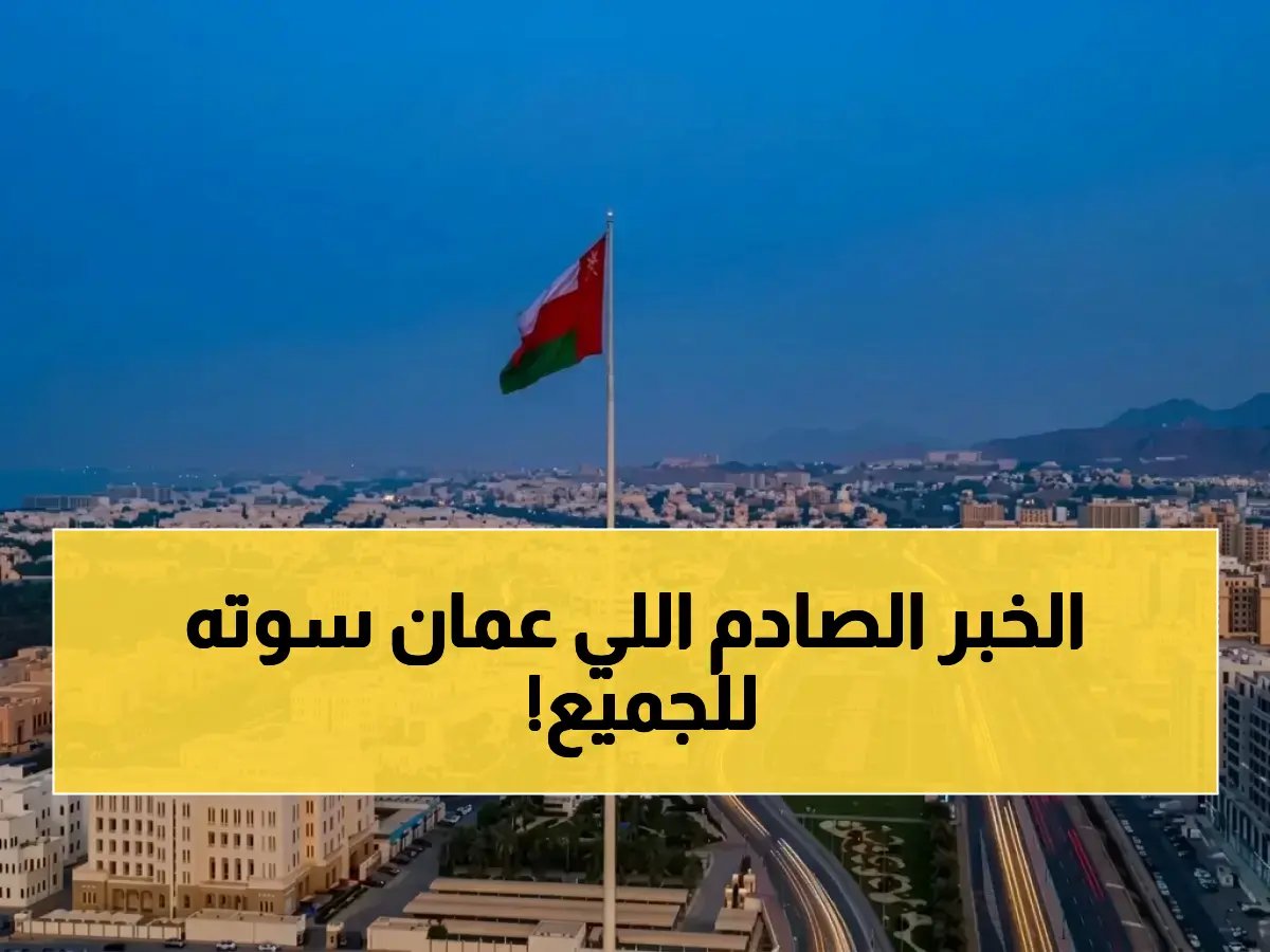  30 يومًا فقط للمعاملة النهائية