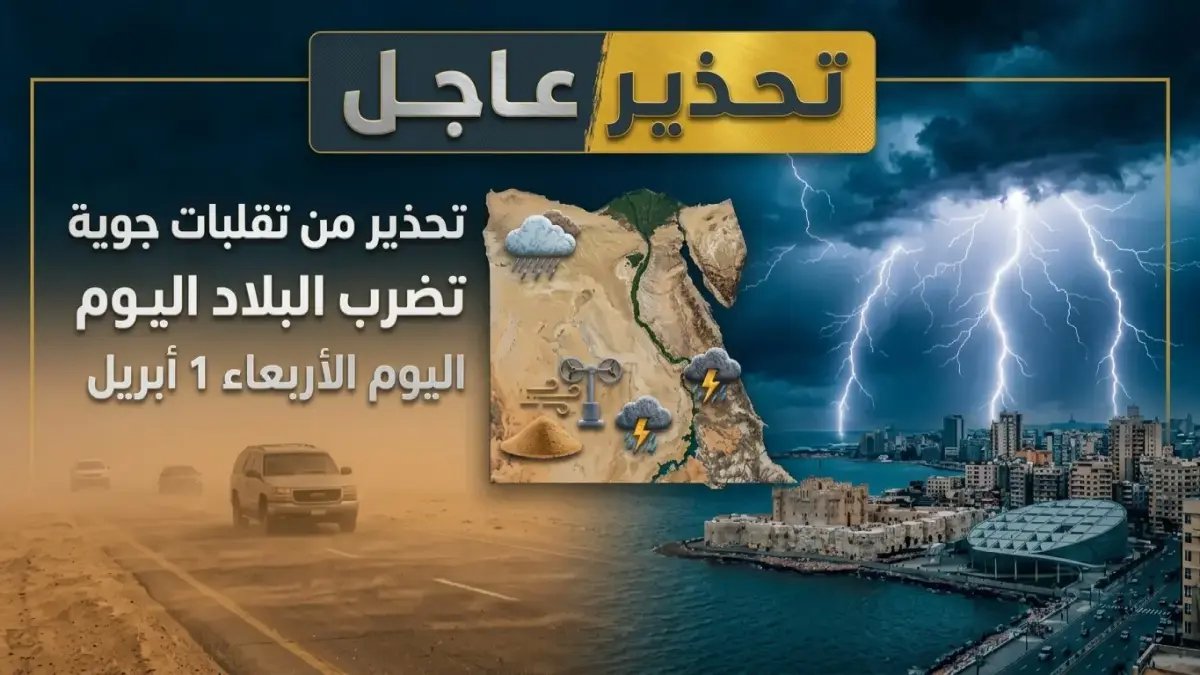 تحذير من 'الهيئة العامة للأرصاد': مصر لم تعد كما تعرفها. هذا هو الحد الفاصل الذي يرسمه '9 درجات مئوية' بين واقعين.
