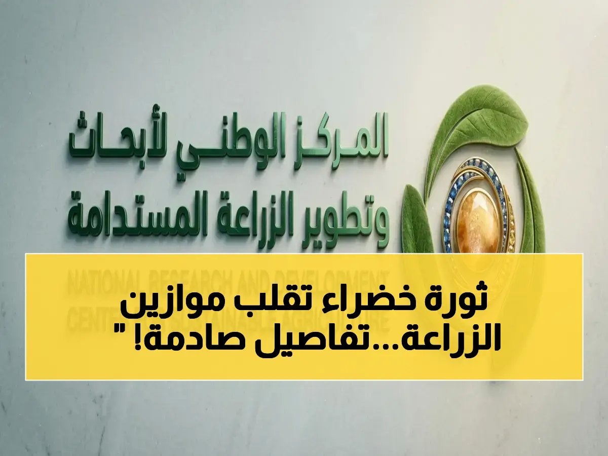  «استدامة» يقود ثورة خضراء بمشاركة 9 دول و128 فريقاً… هل تغير الزراعة السعودية للأبد؟