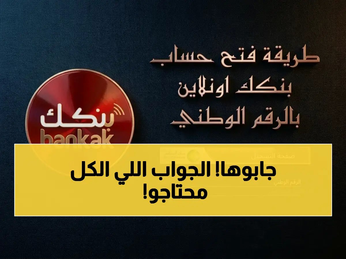  لم يعد هناك سبب... رقمك الوطني هو هويتك المالية الآن.