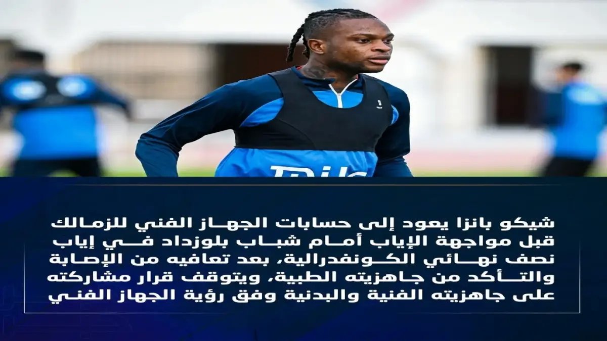 عاجل: شيكابالا يهز مدرجات الزمالك بقرار صادم قبل بلوزداد… هل يغير مصير المباراة؟