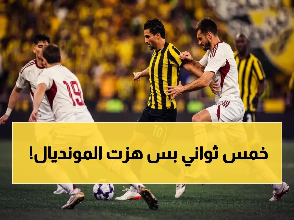  الاتحاد يخطف التأهل بثواني قاتلة! هدف في اللحظة 100 يحسم معركة تاريخية بالإنيماء