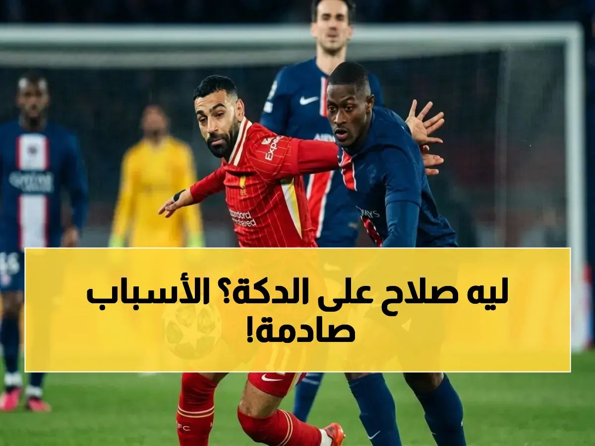  "هل يستسلم للباريسي بهدفين؟"