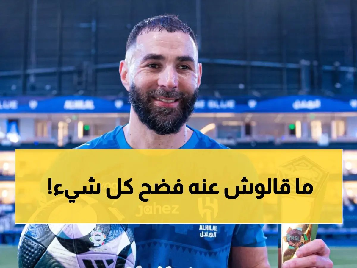  بنزيما يفضح الحقيقة المرة بعد إقصاء الهلال من آسيا… كلمات صادمة تردد صداها في الدوحة والرياض!