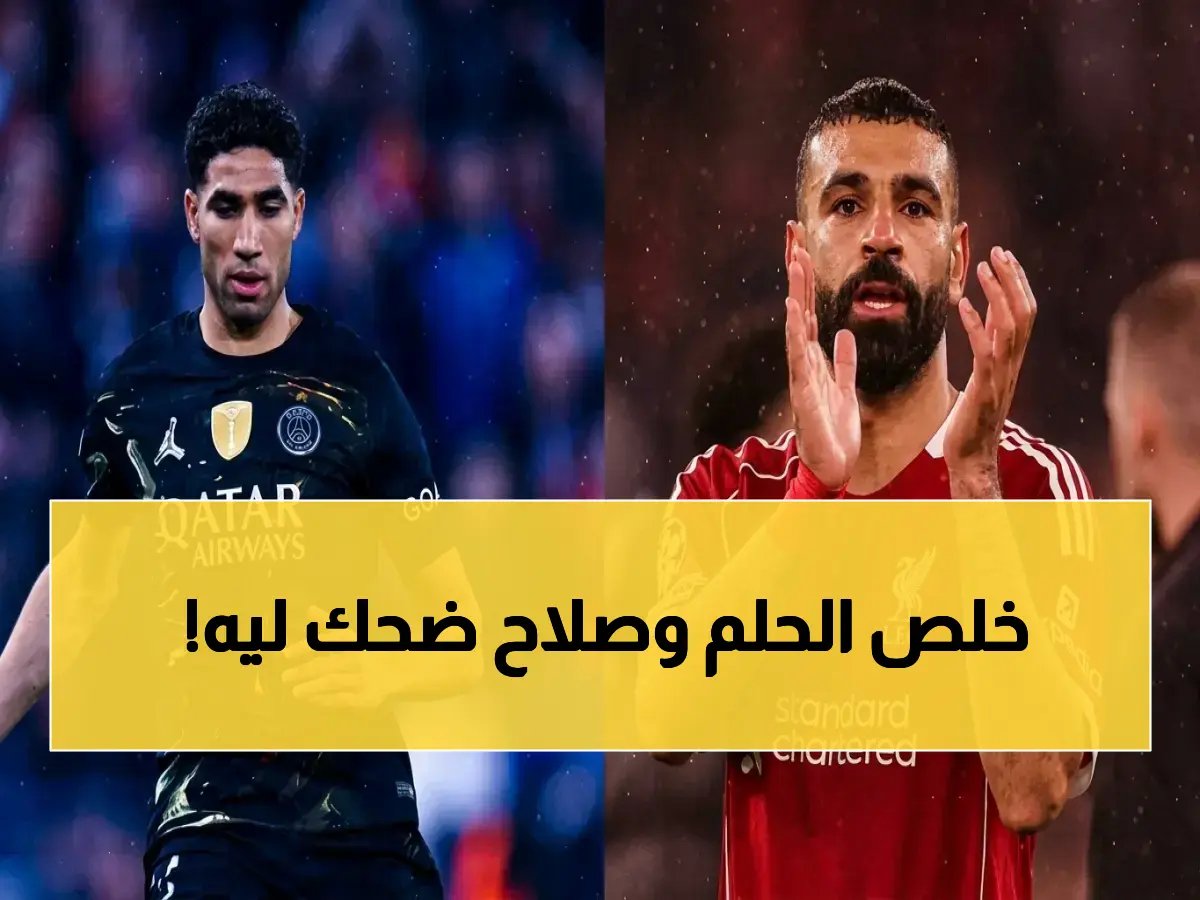  مشاهد صادمة لمحمد صلاح بعد إقصاء ليفربول… وداع بطولة أوروبا بدمع وابتسامة!