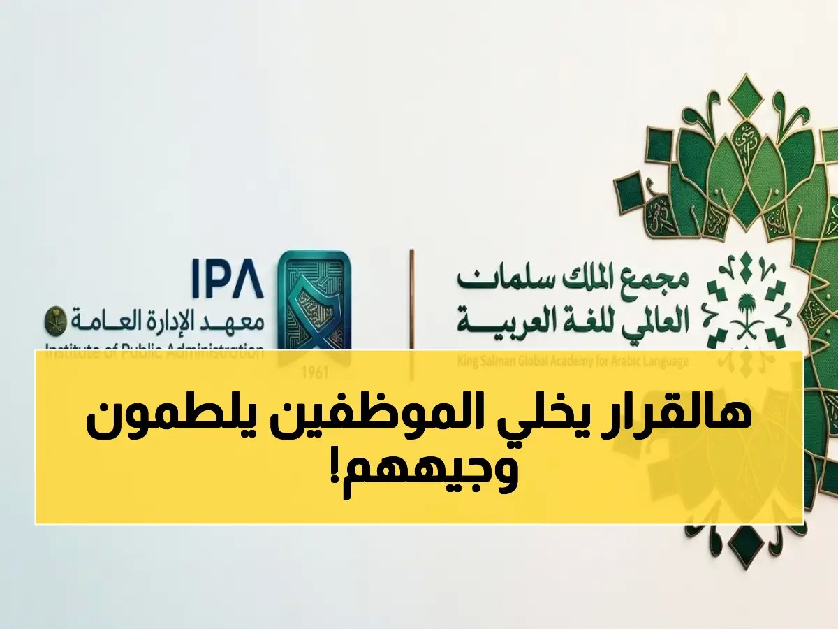  مجمع الملك سلمان يطلق صدمة لغوية على 1550 موظفًا… الأخطاء الإدارية ستختفي خلال 3 أيام فقط!