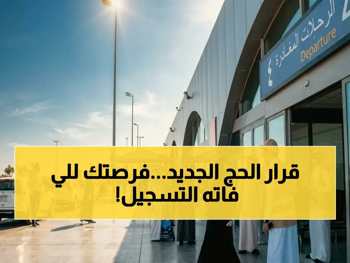  الحج والعمرة تستثني فئات جديدة من قرار وقف التصاريح.. من هم المستفيدون وما آخر موعد؟