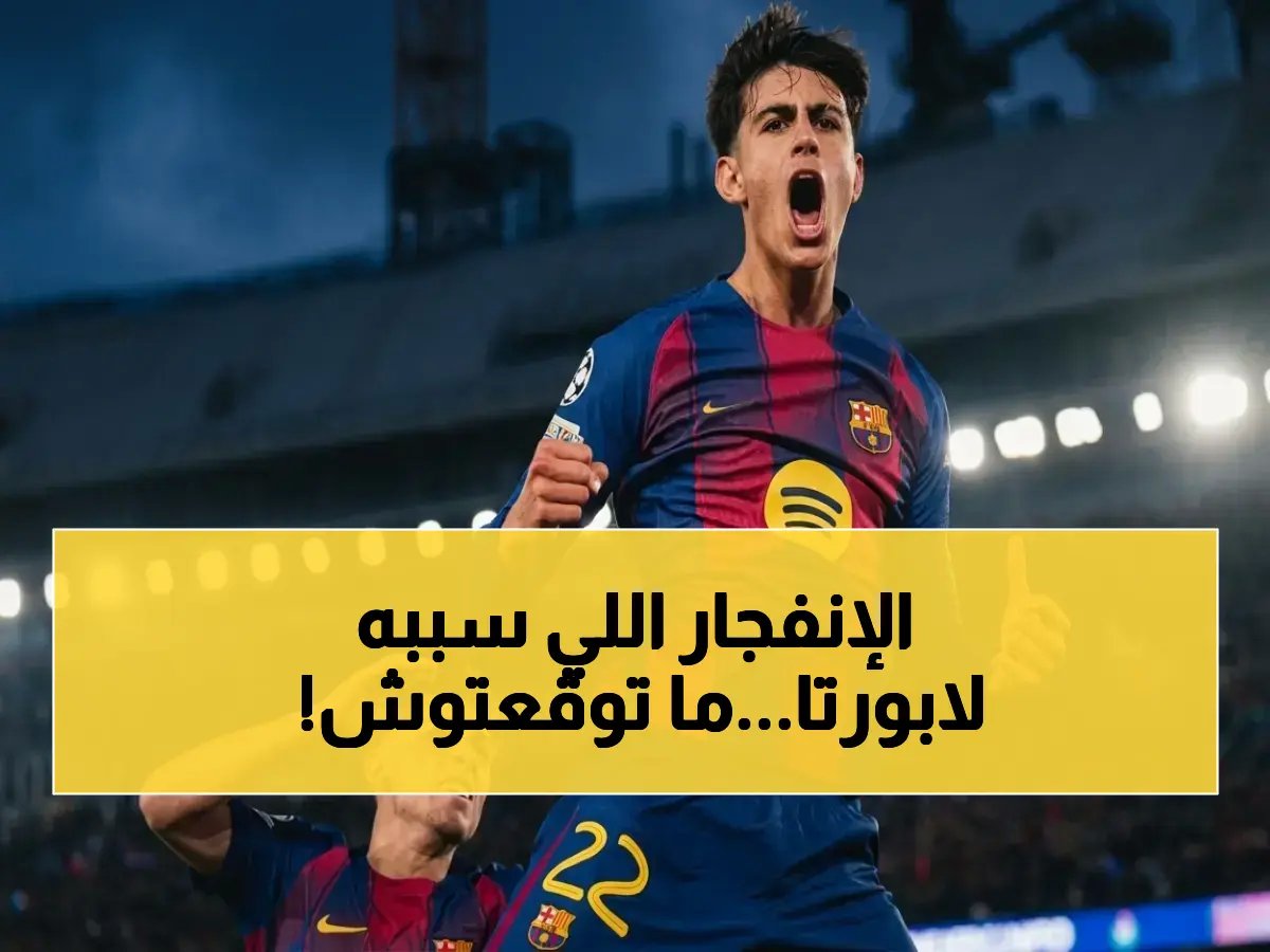  لابورتا يهاجم التحكيم ويهدد يويفا بتقديم شكوى جديدة - صرخة مدوية أمام أبو ريدة تسبب في حالة طوارئ!