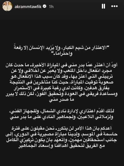 بيان اكرم توفيق