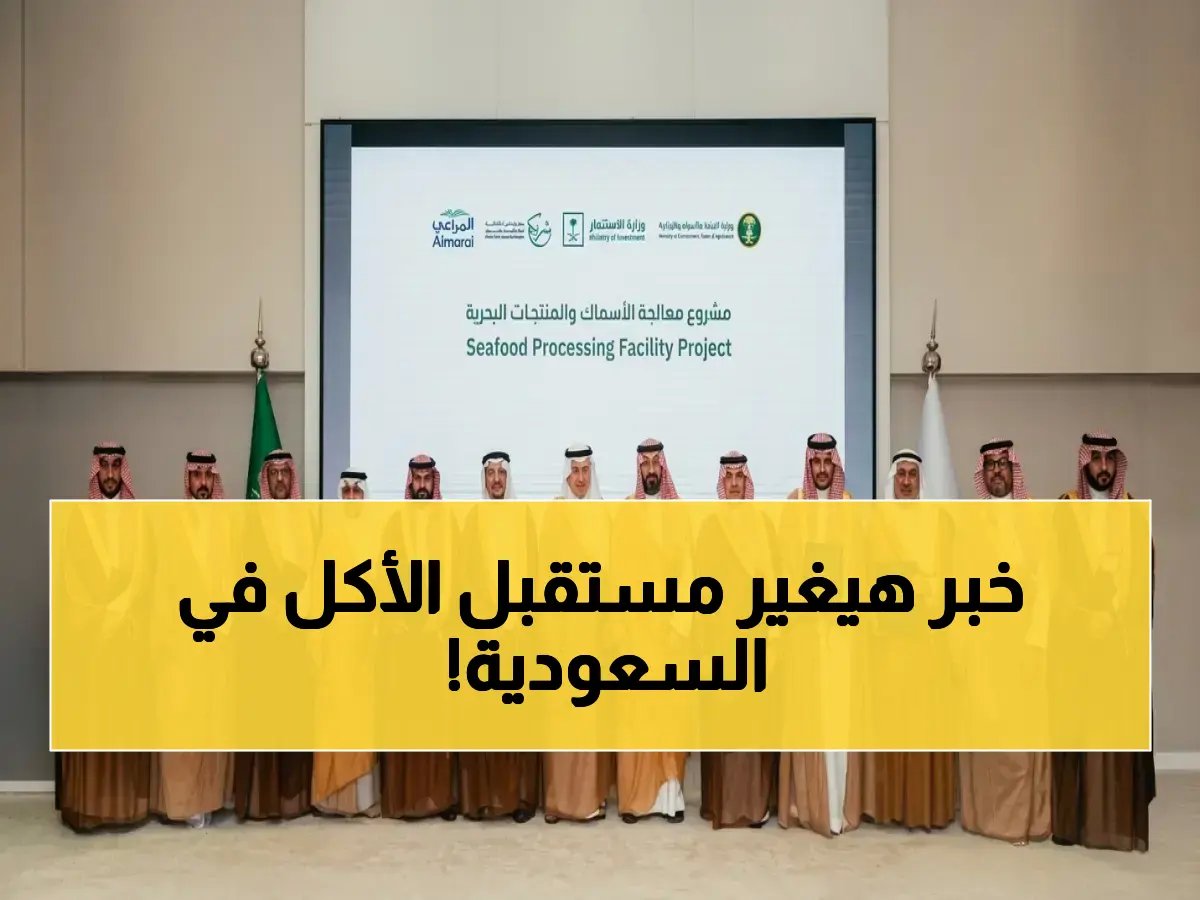 عاجل: قرار أميري كبير يطلق مشروعاً يغير خريطة الغذاء في السعودية… توطين 85% من الصناعات الغذائية بحلول 2030!