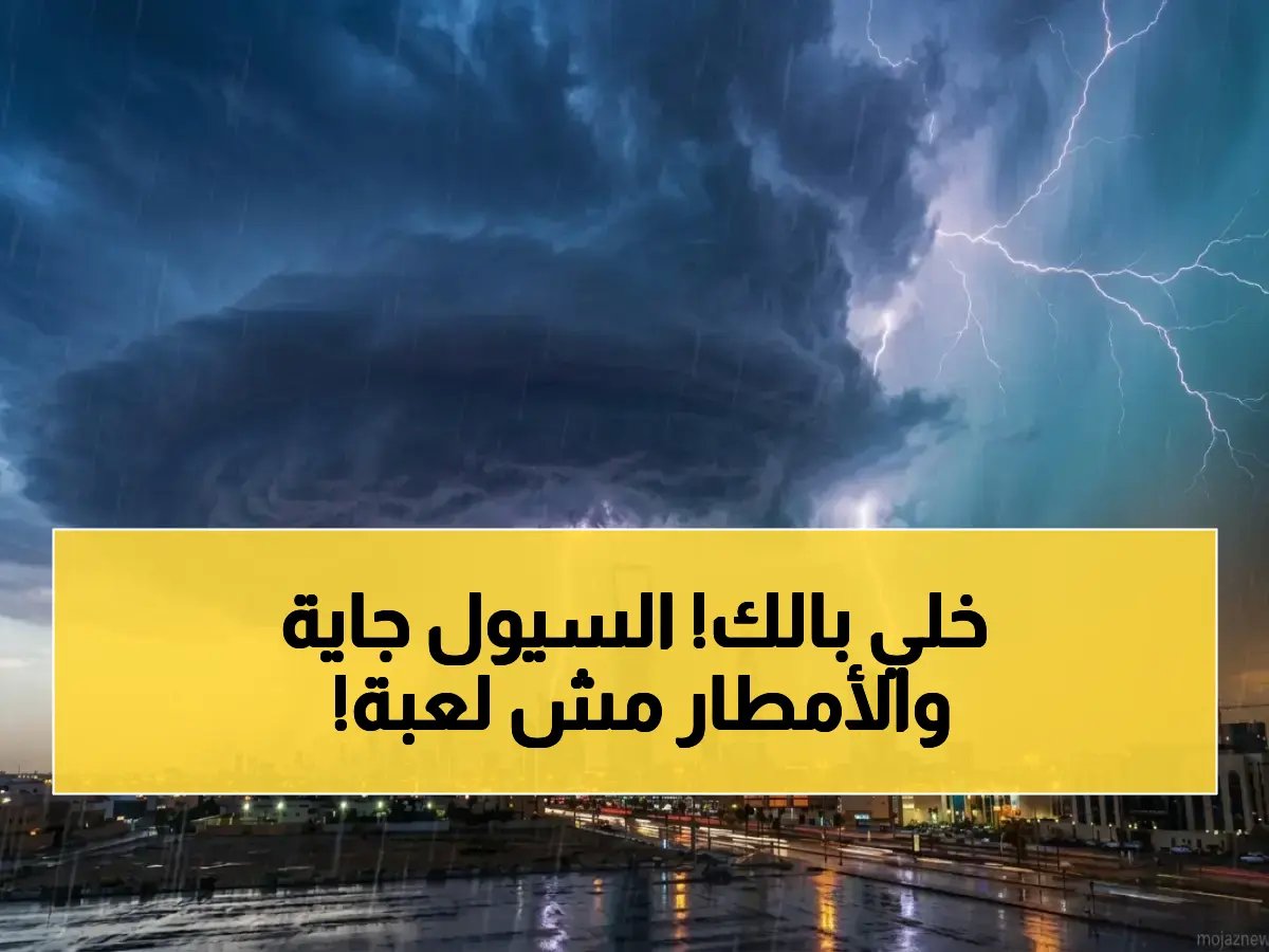  أمطار رعدية وصادمة تضرب السعودية اليوم - بعض المناطق تواجه رياحاً بـ48 كم/ساعة وسيول خطيرة تهدد الحياة!
