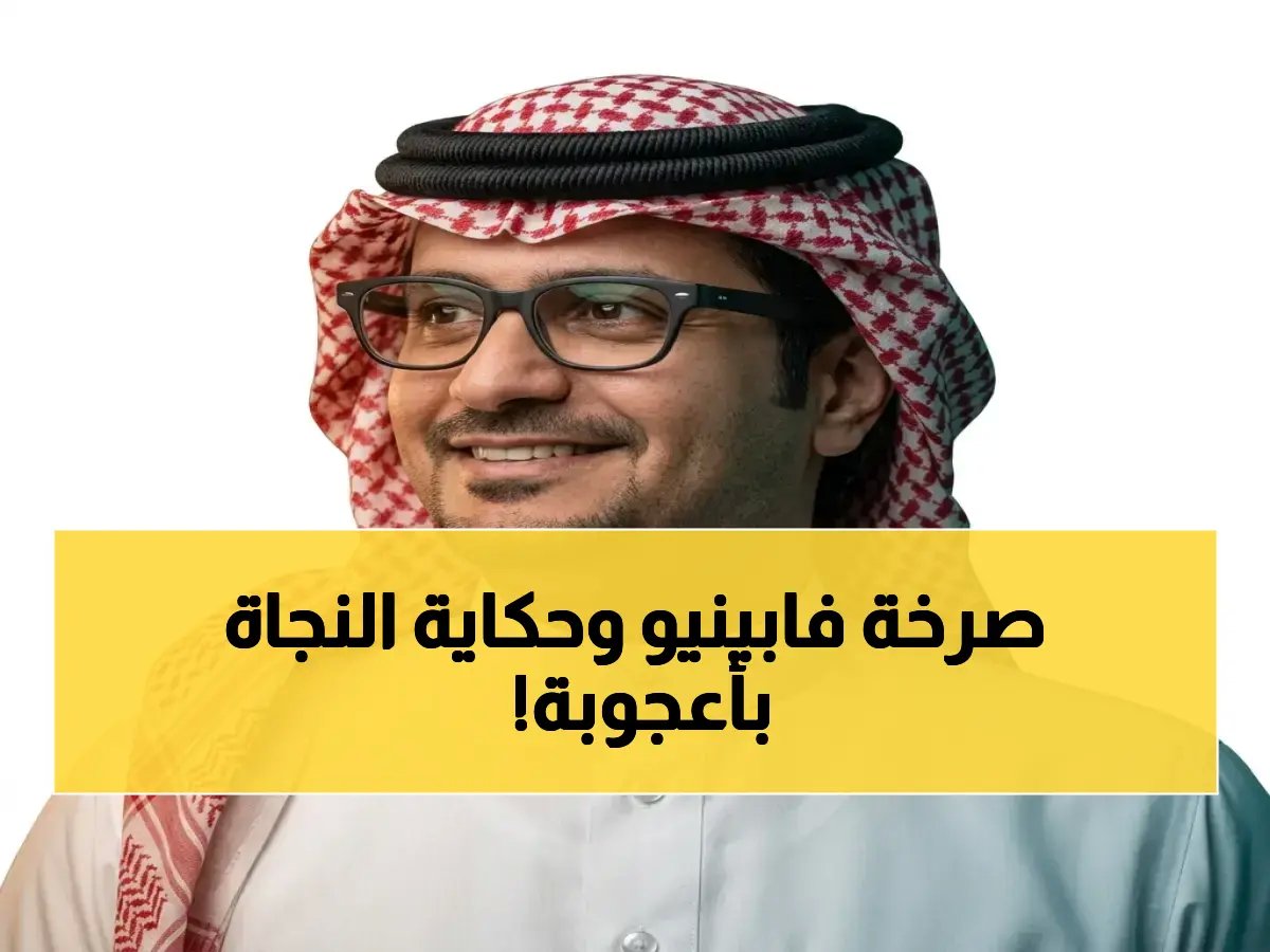  'لقد نجونا يا رفاق' - هل تستيقظ المخالب قبل فوات الأوان؟