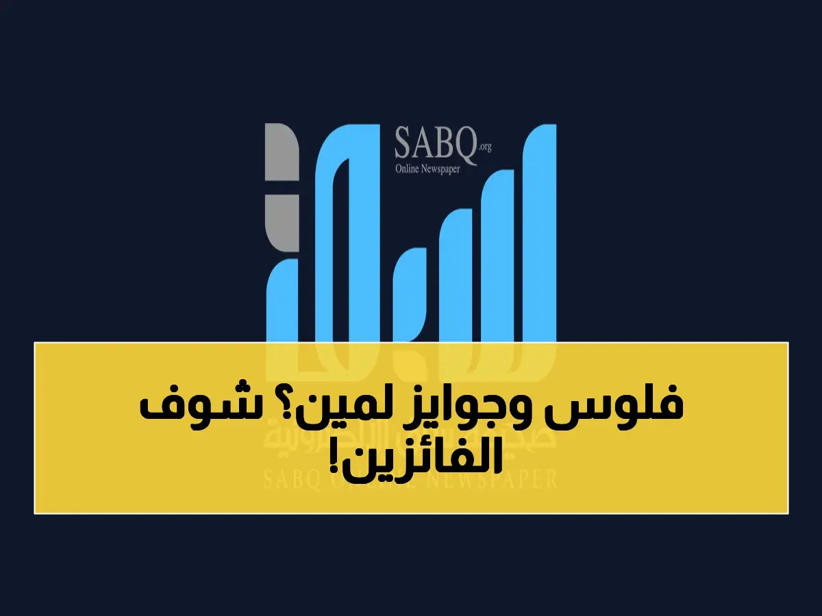  الهيئة العامة للإحصاء تكشف الفائزين في هكاثون الابتكار… 132 فريقاً يتنافسون في سباق البيانات العالمي نحو الرياض 2026!