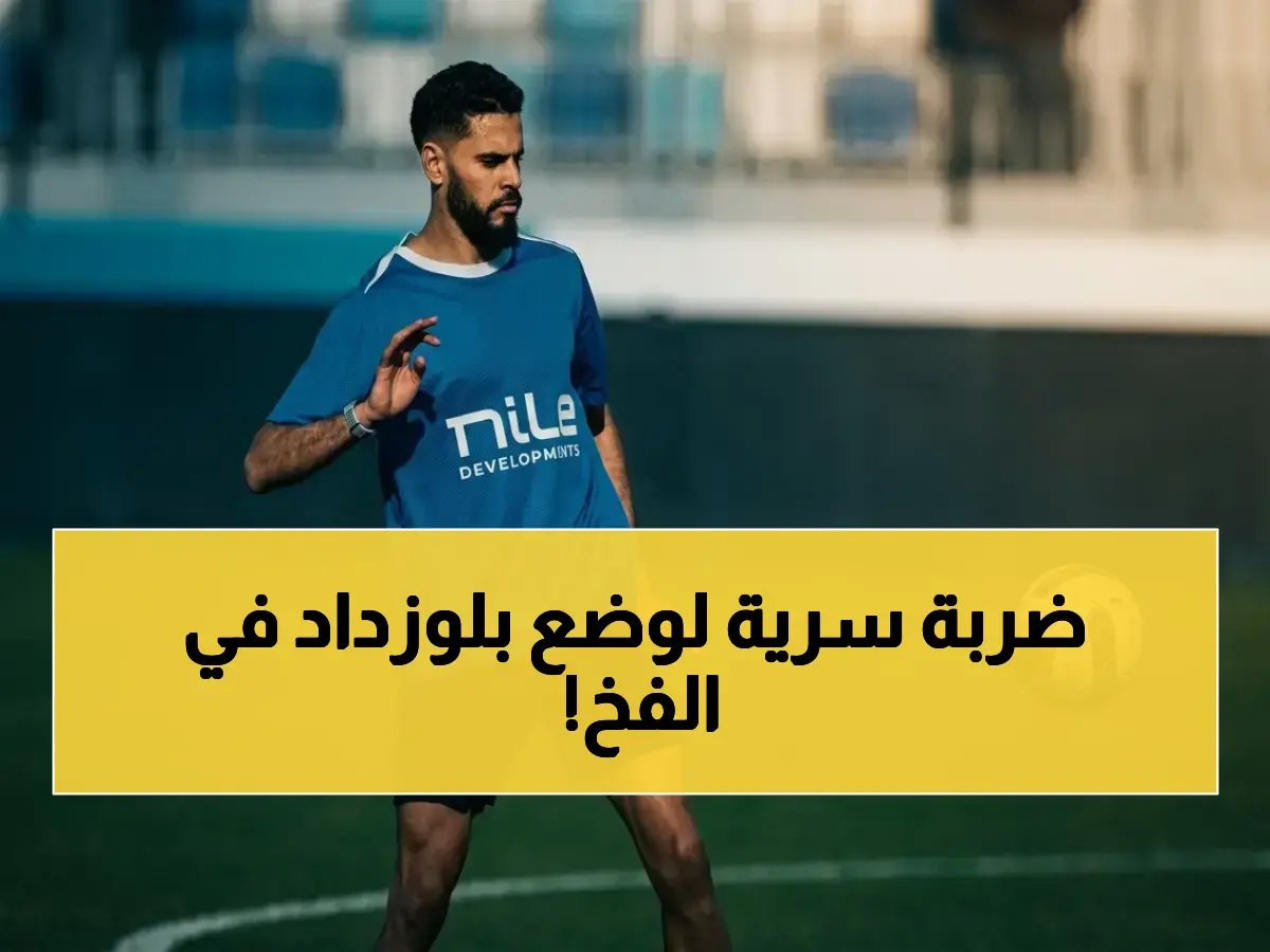  معتمد جمال يعطي تعليمات سرية لبنتايج - أسلوب هجومي خطير لتحطيم بلوزداد داخل الجزاء!