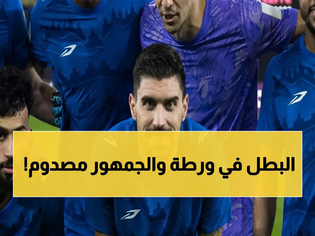  الهلال ينهار أمام السد القطري برغم هدفي ساڤيتش والدوسري... ما سر الخسارة المذهلة؟