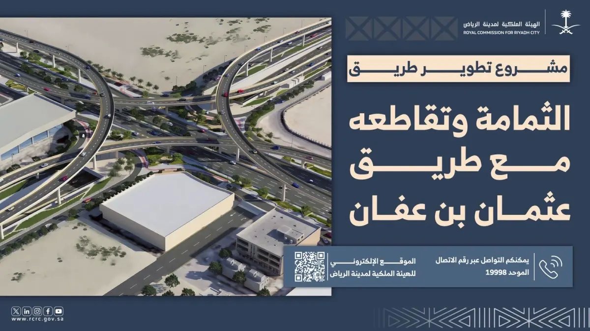 عاجل: الرياض تشهد أكبر تطوير مروري في تاريخها! نفق عملاق و4 جسور تبدأ أبريل 2026… شاهد كيف ستختفي الزحام للأبد!
