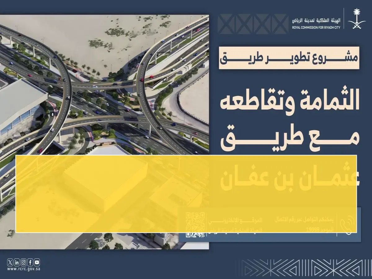  الرياض تشهد أكبر تطوير مروري في تاريخها! نفق عملاق و4 جسور تبدأ أبريل 2026… شاهد كيف ستختفي الزحام للأبد!