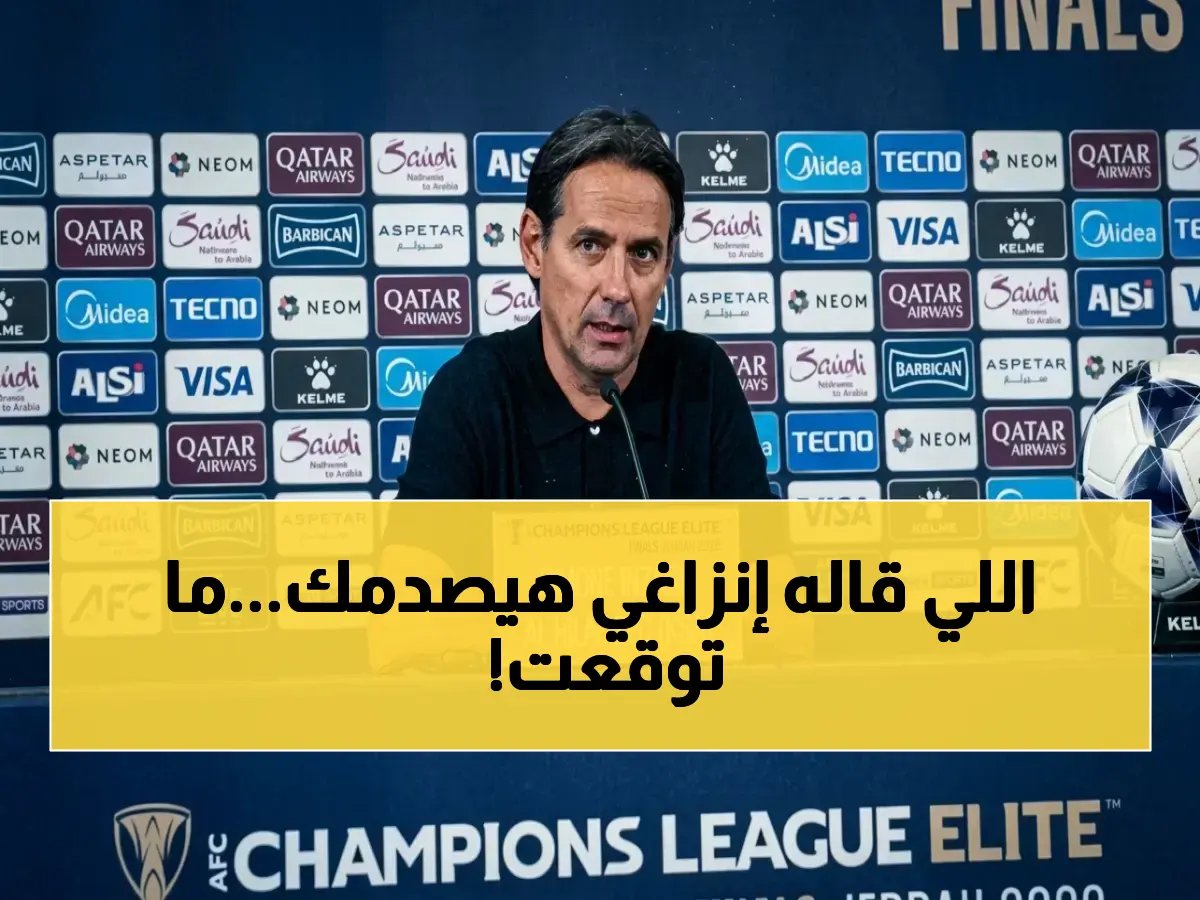  إنزاغي يقرر مصيره بنفسه! تصريح مُفاجِئ يغلق باب الرحيل ويُهاجم تحكيم السد... فهل يُنقذ مستقبله في الهلال؟
