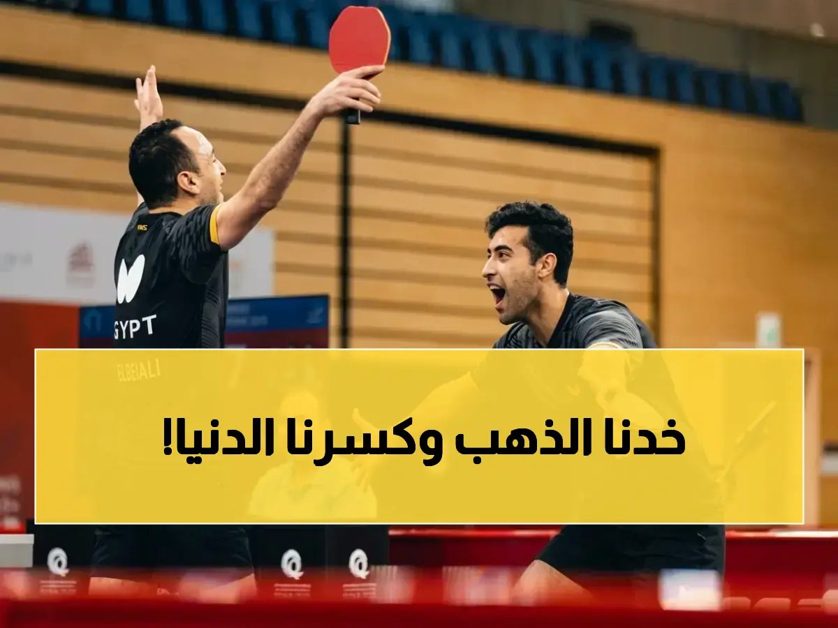  مصر تخطف عرش 3 رياضات عالمية في توقيت واحد… أرقام قياسية ستغير التاريخ!