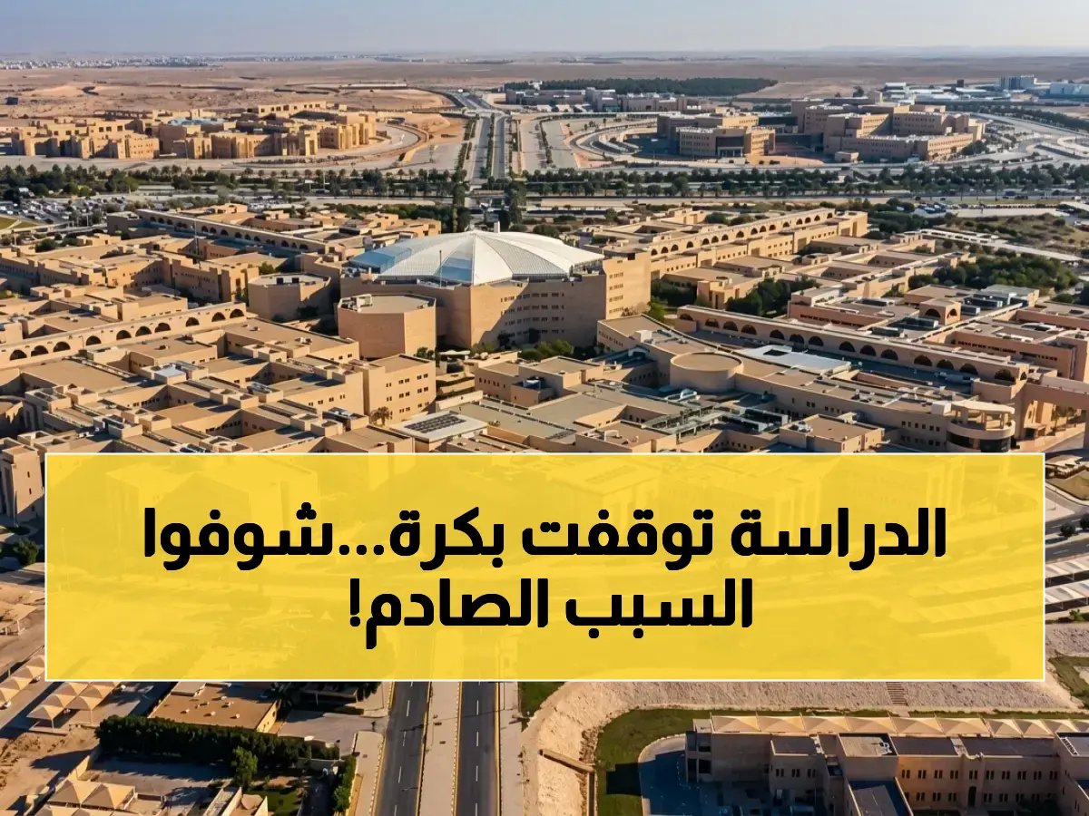  جامعة القصيم تقرر تحويل الدراسة عن بعد غدًا… قرار طارئ بسبب طقس خطير