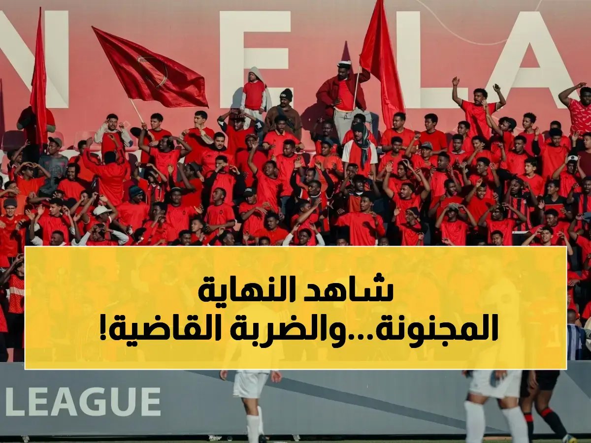  أبها يُبقي جدة في الجحيم بهدف قاتل بـ(90+8).. والفيصلي يسرق المركز الثالث بالثلاثية الصاعقة!