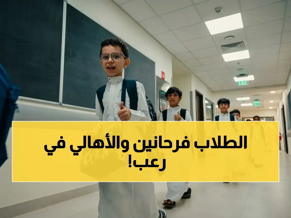  قرار صادم يعلن تعليق الدراسة في 13 محافظة بالرياض وتحويلها عن بُعد بسبب أمطار خطيرة تهدد الأرواح!