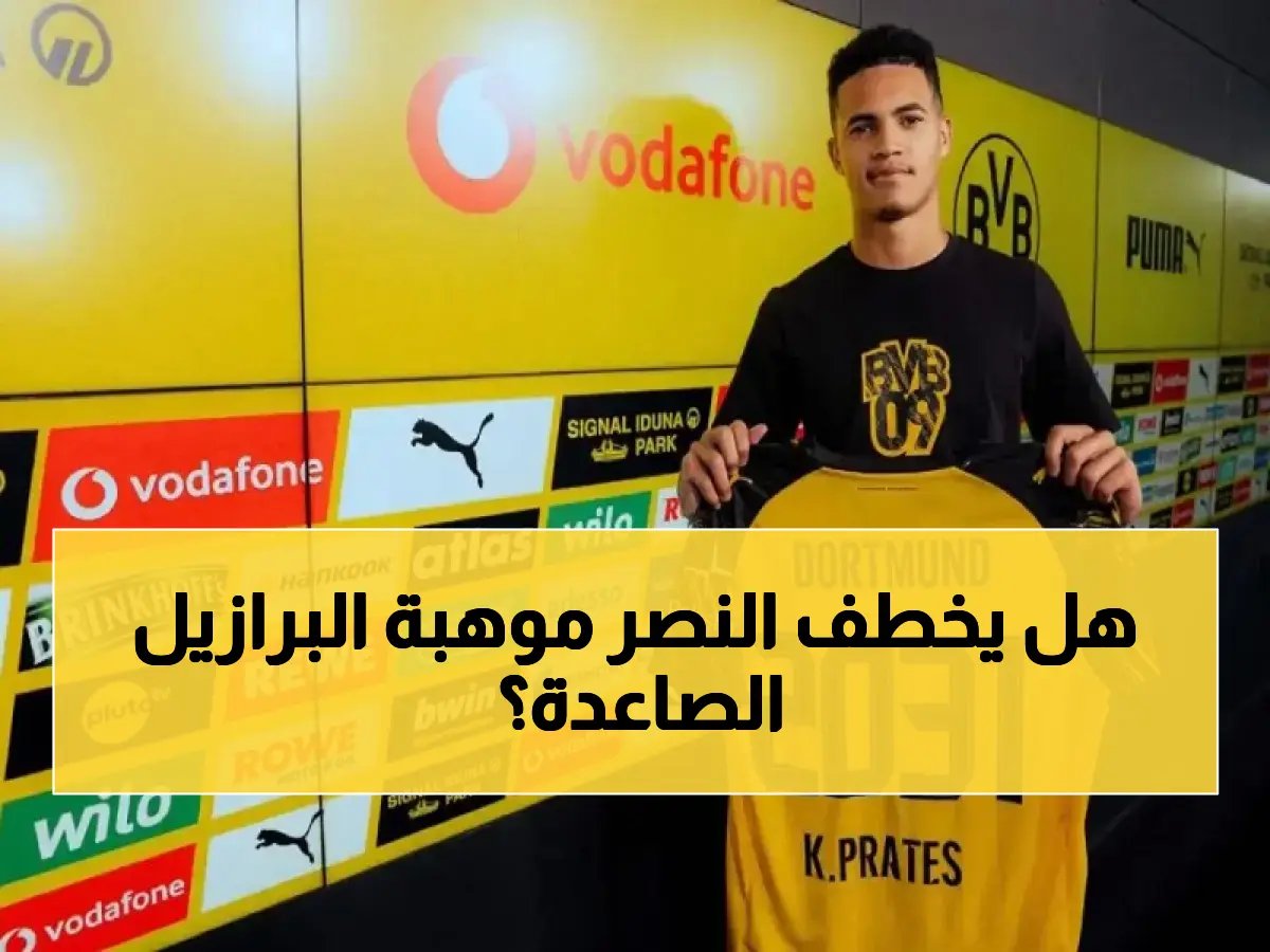  محاولة سرية لضم برازيلي شاب… هل يفاجئ جيسوس الجميع؟