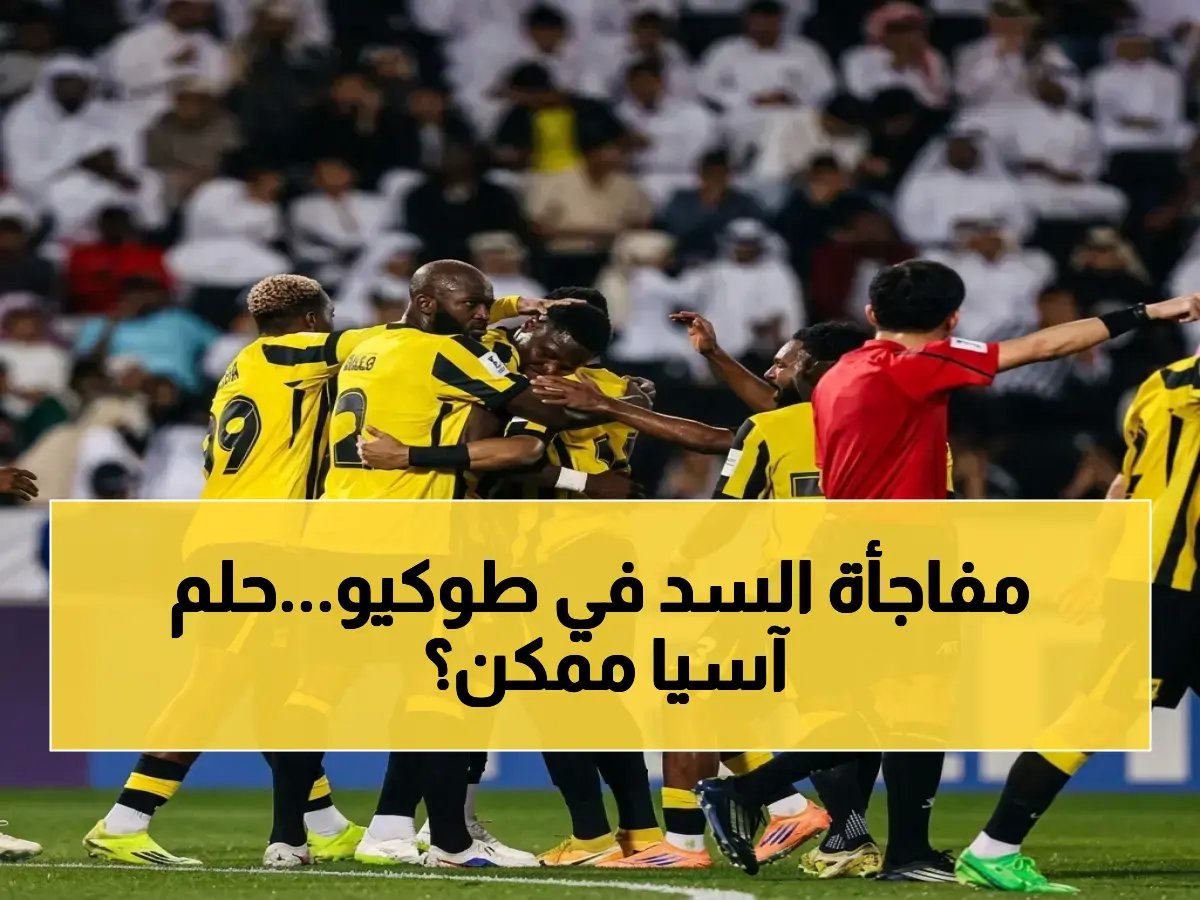  السد القطري يطارد فوزه الأول على الأندية اليابانية أمام كوبي… هل سيحقق حلم دوري أبطال آسيا؟