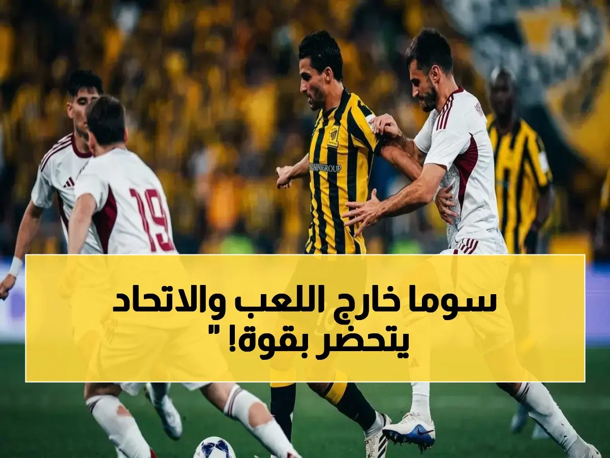  ماتشيدا يفقد قائد يوكي سوما قبل مواجهة الاتحاد في دوري أبطال آسيا… هزيمة خفيفة للوحدة مقابل عودة العبود!