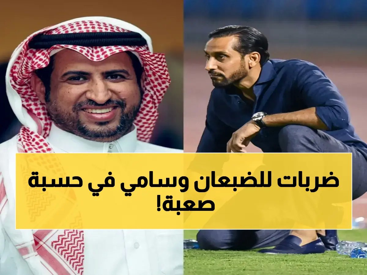  منصور الضبعان يُسحق سامي الجابر بالأرقام... 147 هدفاً في 18 عاماً وفشل متكرر في 5 مجالات!