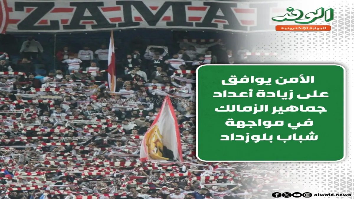 حصري: الدباغ يكشف سر تحضيرات الزمالك الخطيرة لمواجهة شباب بلوزداد… حسم التأهل يمر عبر هذا الشرط الوحيد!