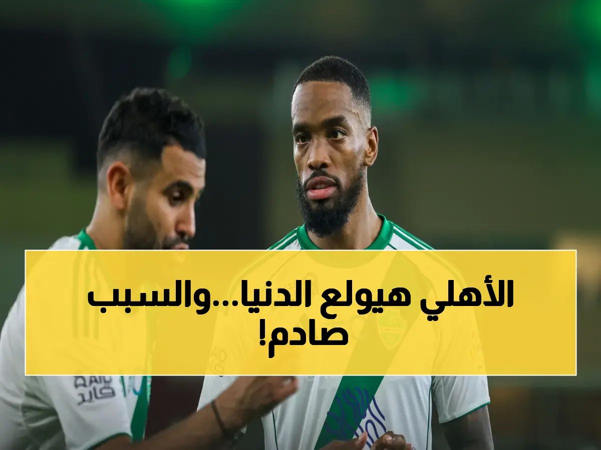  الأهلي يطلق 3 مطالب نارية ضد اتحاد الكرة… عقوبات للحكم واعتذار رسمي وتسجيلات VAR السرية!
