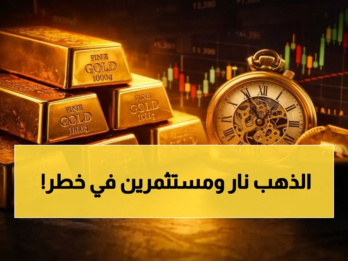  صدمة الذهب في مصر - قفزة جنونية إلى 8080 جنيه للجرام عيار 24! يضرب المستثمرين والمواطنين… هل تجمد استثماراتك قبل الانهيار القادم؟