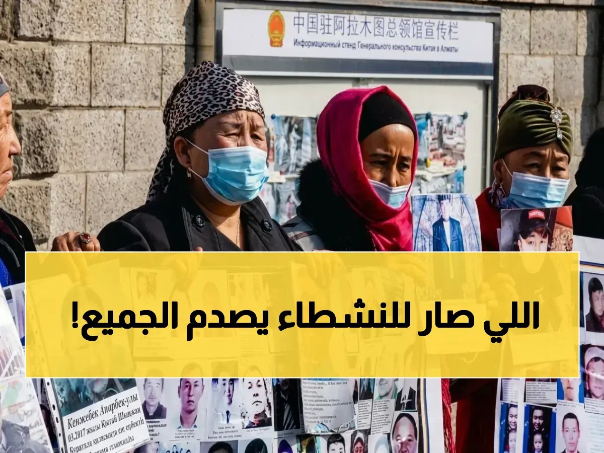  محكمة كازاخية تسجن 19 ناشطاً… قرار تاريخي لإسكات انتقادات الصين في شينجيانج!