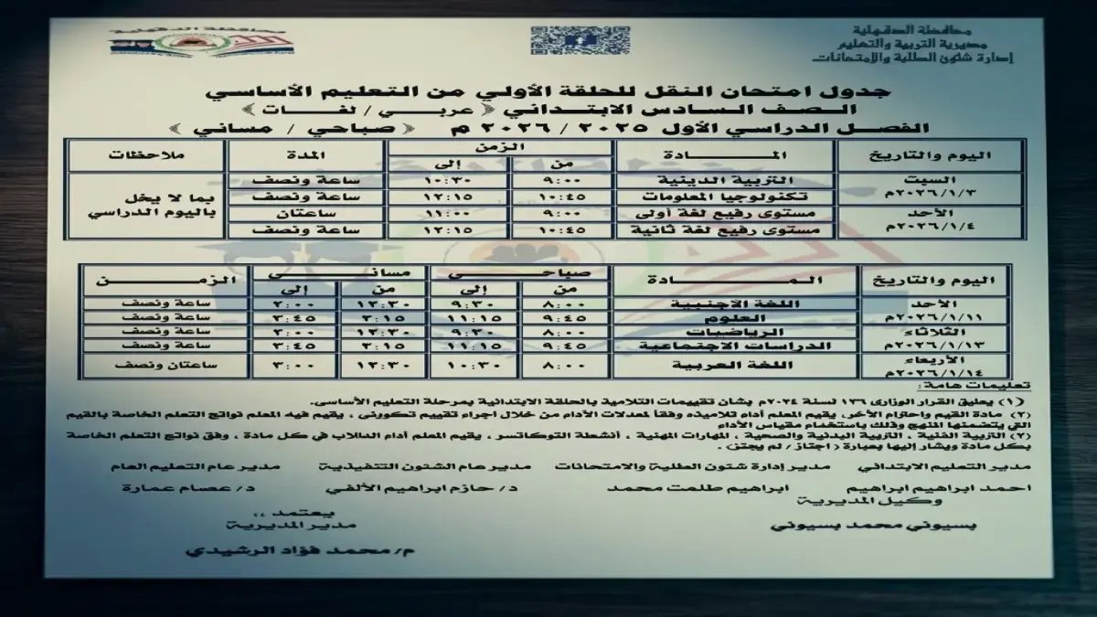 وزارة التربية والتعليم تعلن مواعيد تضغط على ملايين الأسرة... لكن خريطتها الزمنية تحول 9 أيام متتالية إلى فرصة تنظيم ذهبية