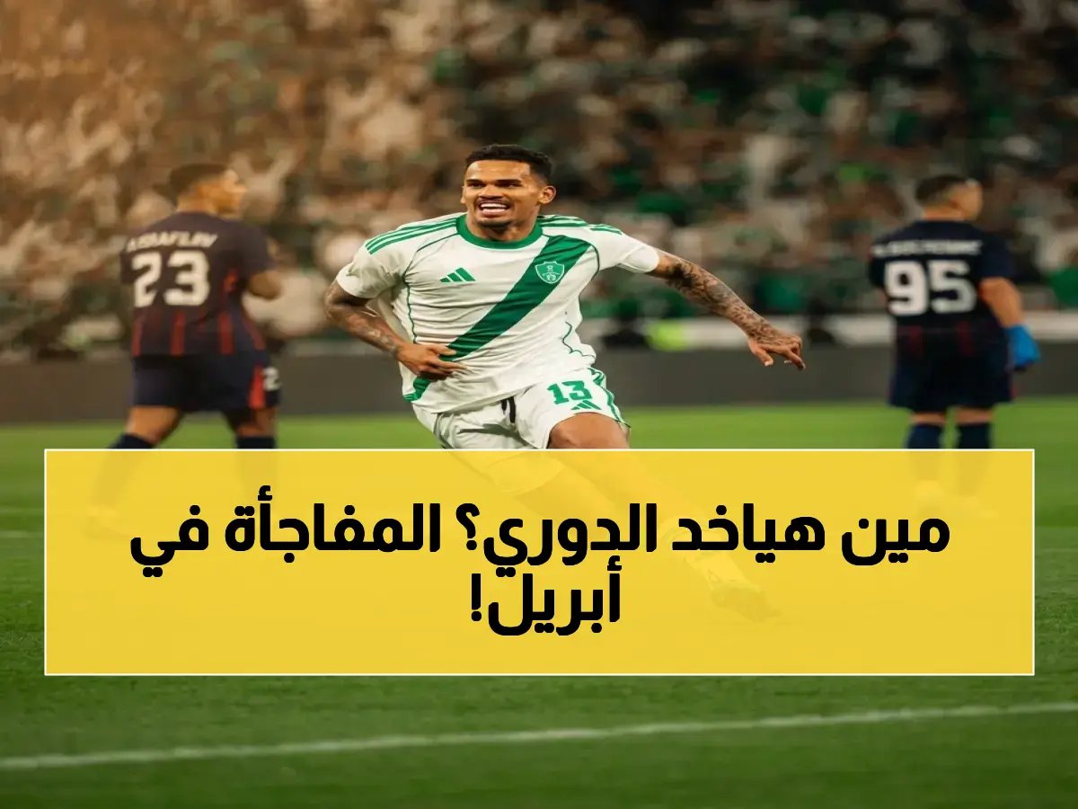  النصر يسحق الاتفاق ويقضي على القادسية رسمياً… صدام الأهلي القادم يحدد الملك في 29 أبريل!