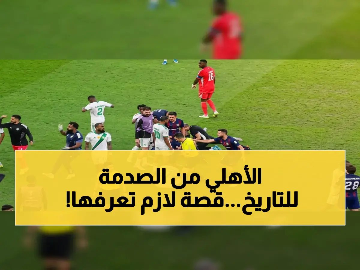  يايسله يكشف صدمة طرد مجرشي في الأهلي… ولكن شاهد كيف تحولت الكارثة إلى فوز تاريخي!