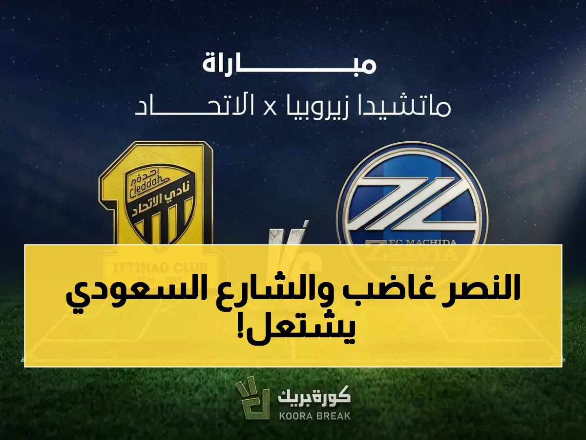  الاتحاد يذهب للحرب اليابانية في لقاء قلّما شاهد مثله… القنوات المعلومة هنا!