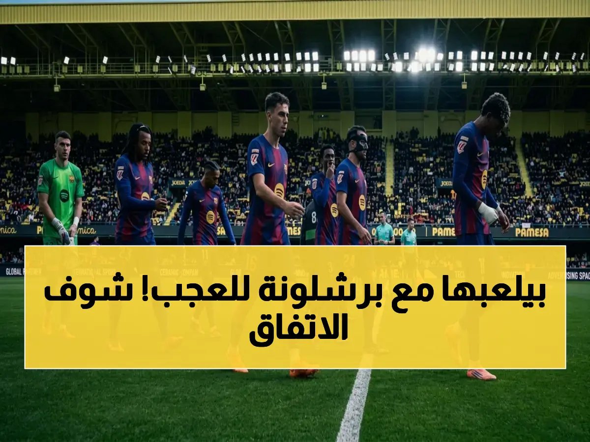  اتفاق شفهي لإبقاء فليك في برشلونة حتى 2028… هل هذا الخطوة نحو عصر جديد للبارسا؟